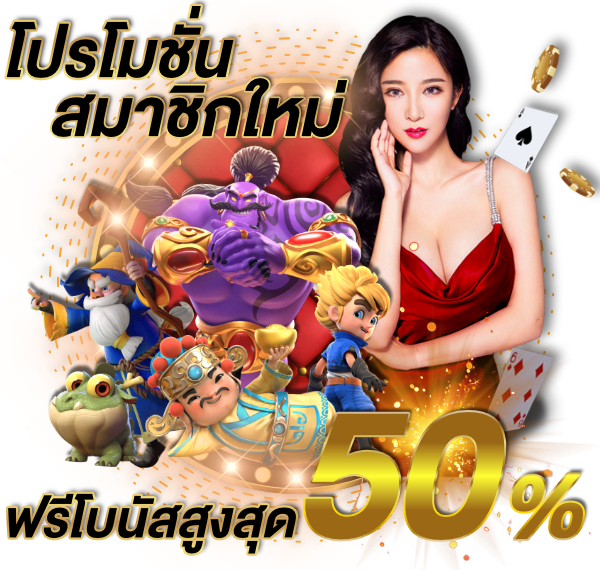 โปรโมรชั่นสมัครสมาชิกใหม่ โปรโมชั่นและสิทธิพิเศษสำหรับสมาชิก Naza168